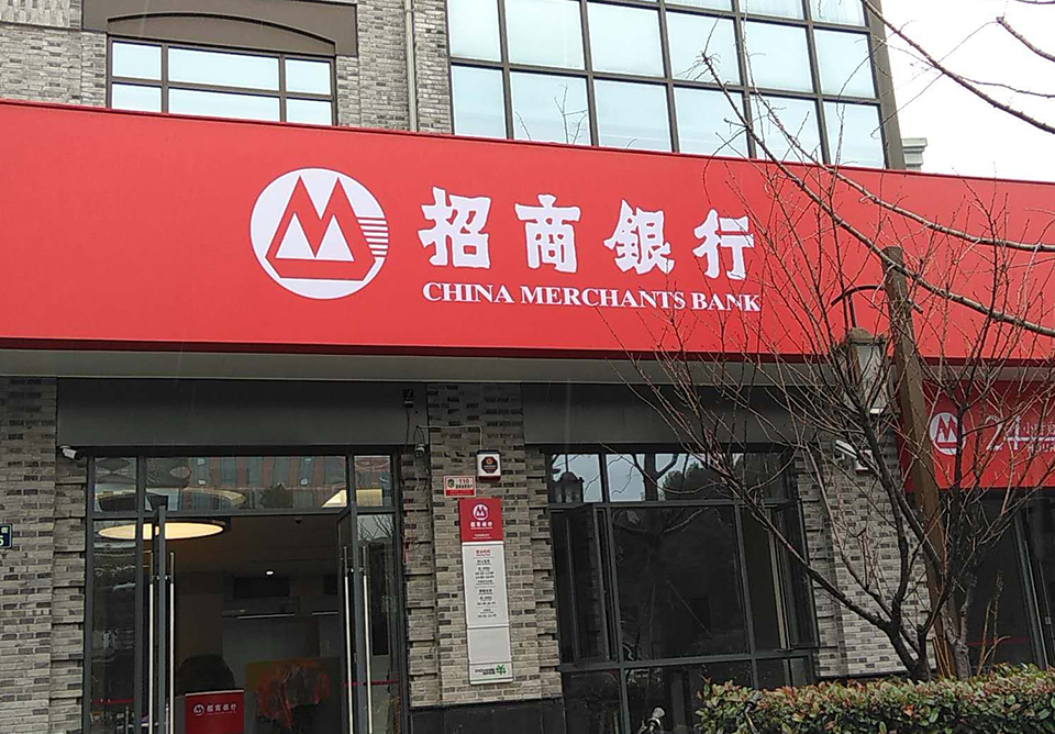 招商银行治理