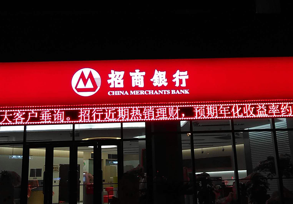 招商银行治理