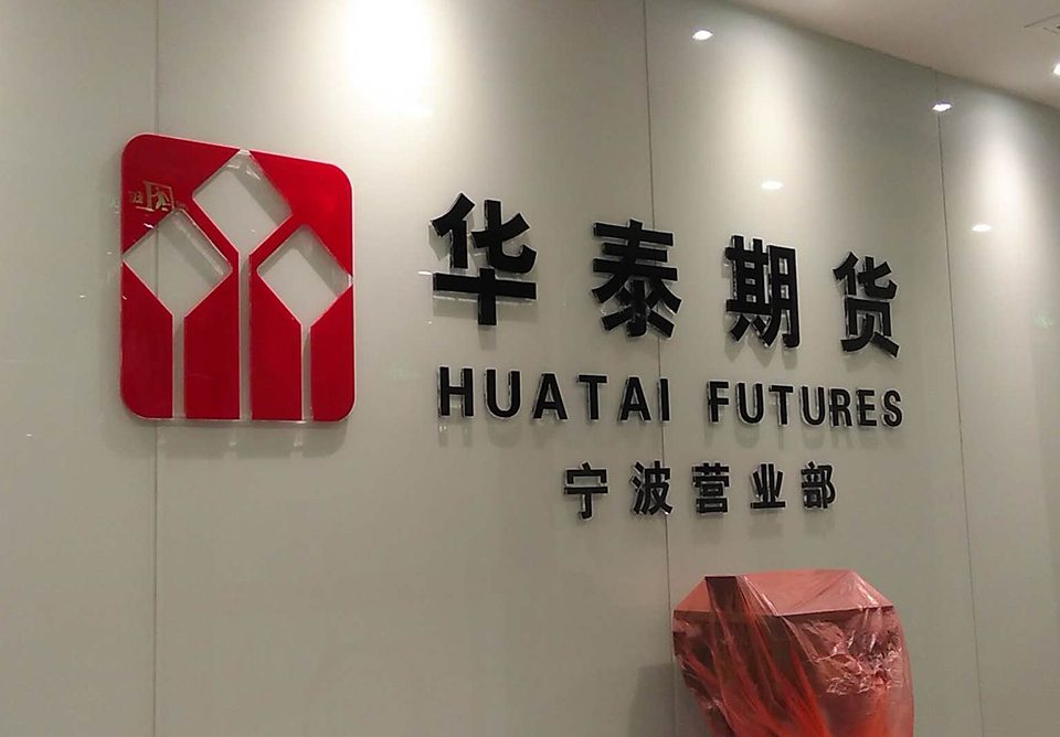 金汇大厦华泰期货治理