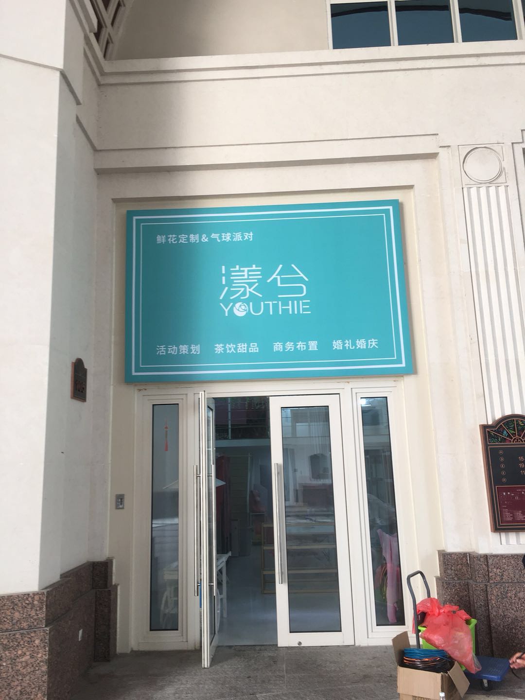 城市摩尔商业街105 漾分